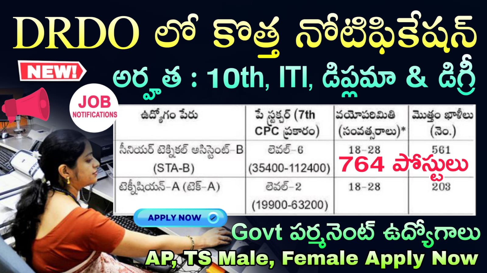 DRDO Recruitment 2025 : 10th అర్హతతో ఉద్యోగాల భర్తీ | DRDO Notification 2025 In Telugu Apply Now