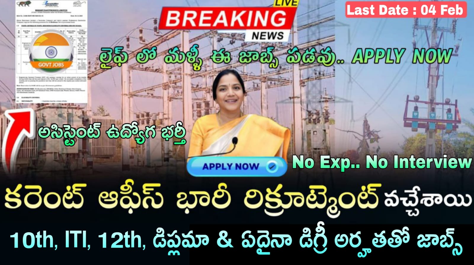 Central Govt Jobs : విద్యుత్ సబ్స్టేషన్ లో ఉద్యోగాల భర్తీ | NPCILRecruitment 2025 Online Apply Now | Free Jobs Update