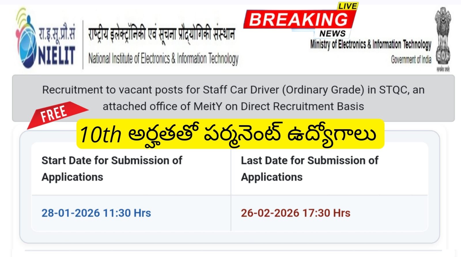 10th అర్హతతో పెర్మనెంట్ గ్రూప్ సి స్టాఫ్ కార్ డ్రైవర్ ఉద్యోగ నోటిఫికేషన్ వచ్చేసింది| Latest NIELIT Recruitment 2026 Apply Now