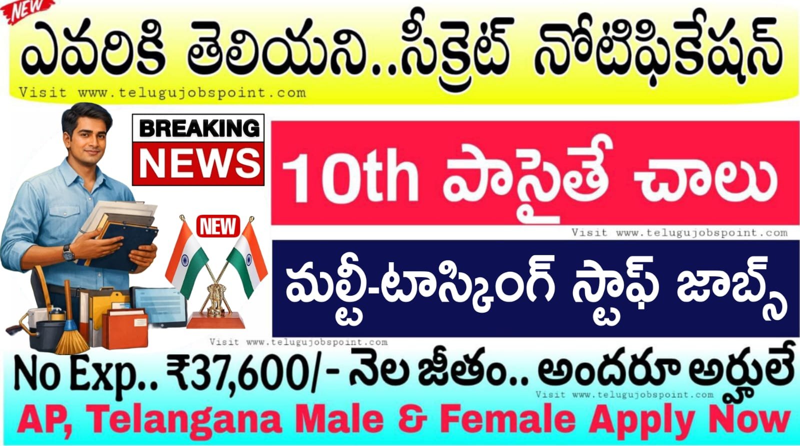 Free Jobs : కేవలం 10th పాస్ ఐతే చాలు పర్మినంట్ MTS ఉద్యోగాలు మీ సొంతం | CSIR-AMPRI Notification 2026 In Telugu