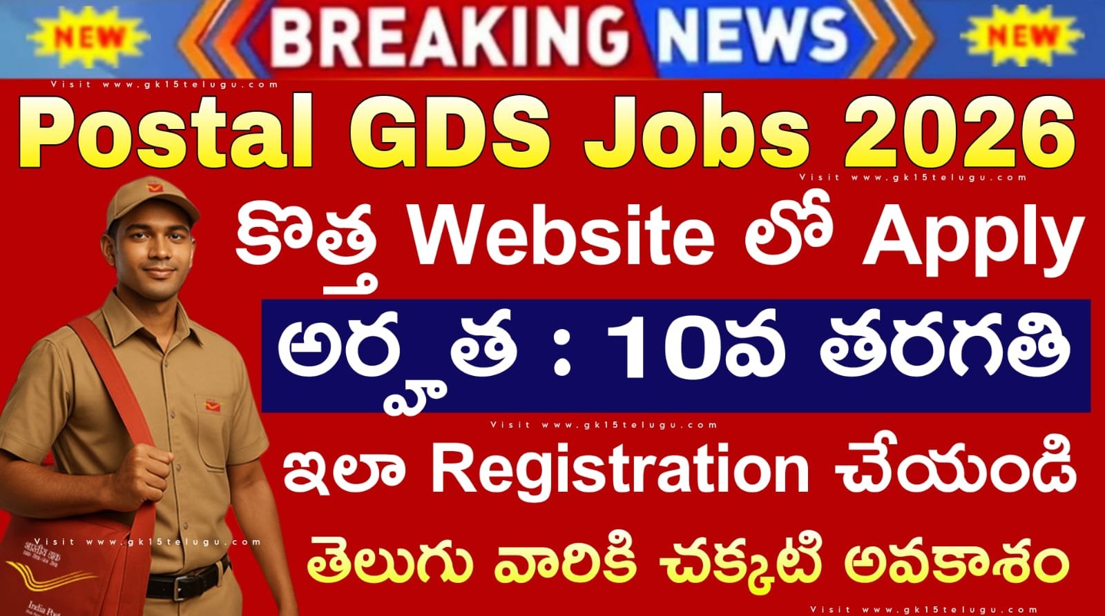 పరీక్ష లేదు – పోస్టల్ శాఖలో 28,740 ఉద్యోగాలు… టెన్త్ మార్కుల ఆధారంగానే ఎంపిక | latest postal GDS job notification 2026 all details in Telugu