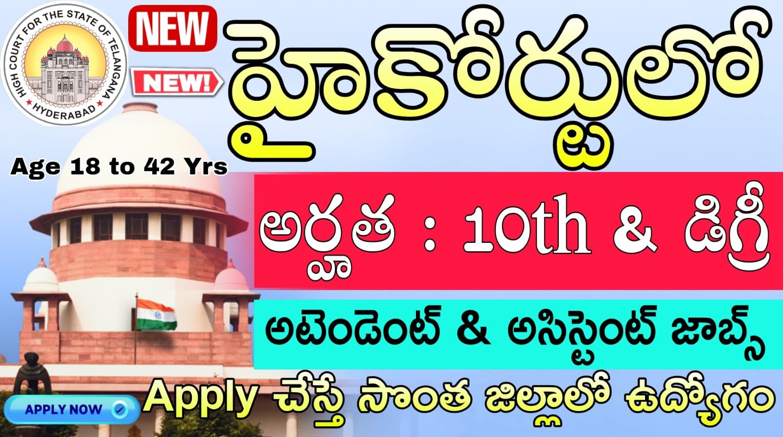 No Exam & No Fee – 10th అర్హతతో కోర్టు అసిస్టెంట్ ఉద్యోగాల భర్తీ | District Court Recruitment 2026 In Telugu | Govt Jobs in Telugu